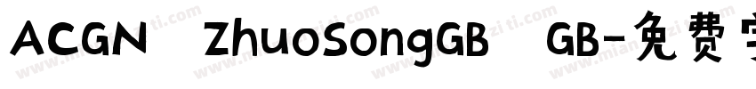ACGN ZhuoSongGB GB字体转换